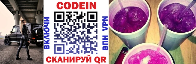 Codein напиток Lean (лин) Мурино